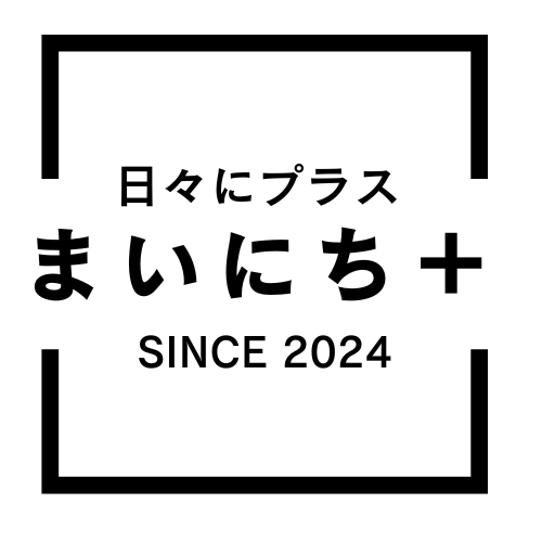 まいにち+（プラス）